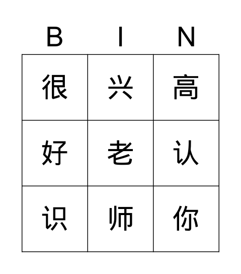 第一&二课 Bingo Card