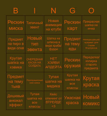 Scream Fortress 2022 Bingo Card