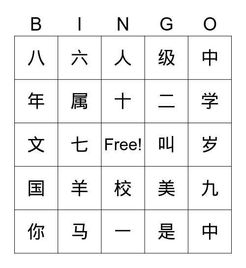 宾果 Bingo Card