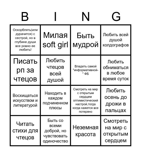 Леди Дафна Bingo Card