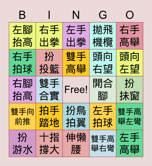 運動 Bingo Card