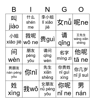 Chinese 1 Unit 1.1 Bingo Card
