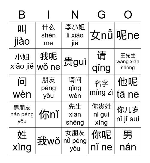 Chinese 1 Unit 1.1 Bingo Card