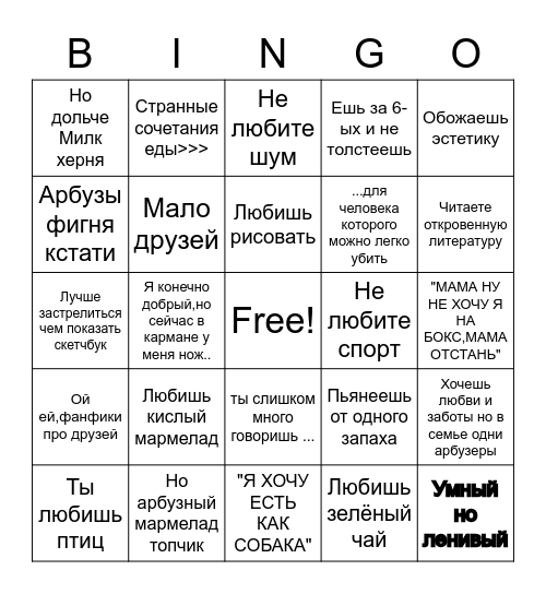 На сколько ты Роксик Bingo Card