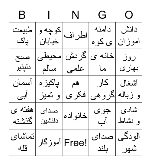 لغات درس سوم Bingo Card