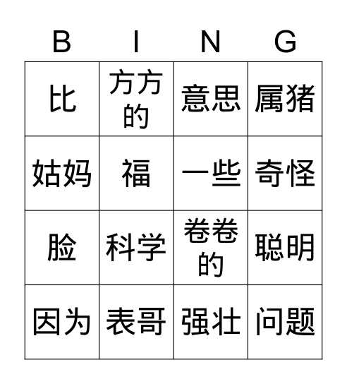 3A第二课我爱阅读12课时生词 Bingo Card