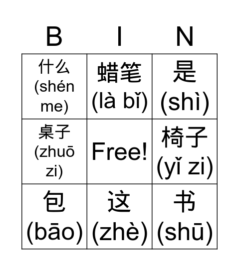 这是什么？ Bingo Card