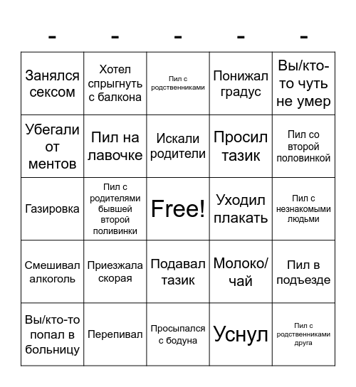 Бинго алкоголь Bingo Card