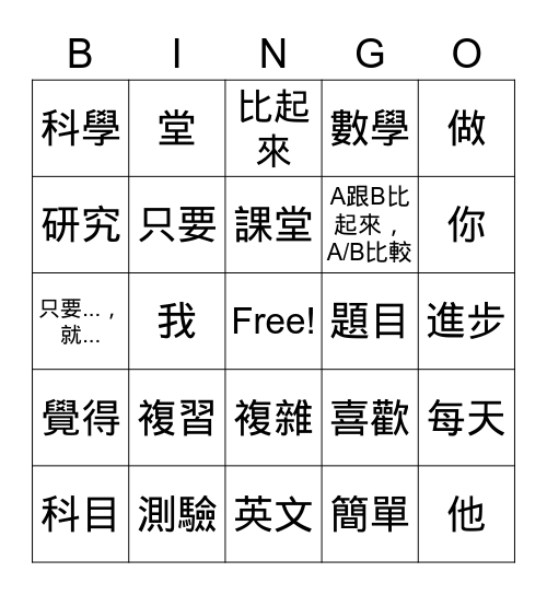 你最喜歡什麼科目 Bingo Card