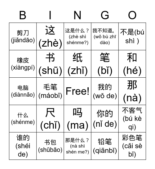 Chinese stationery Bingo Card