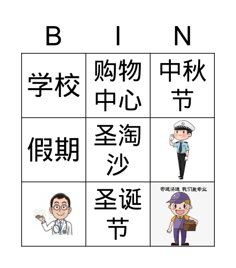 故事接龙 Bingo Card