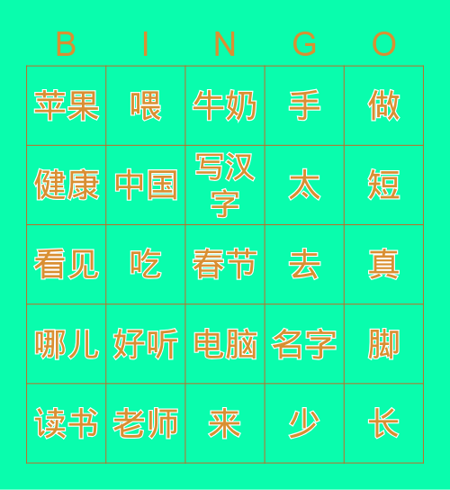 Chinese Bingo Card