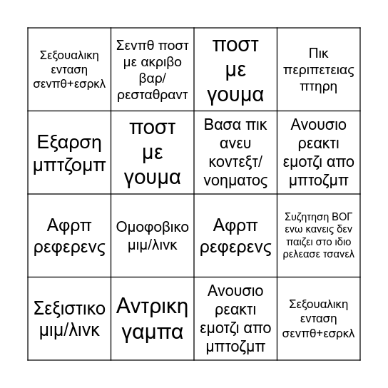 Πρακ μπινγκο Bingo Card