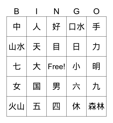 Chinese Character Bingo Card