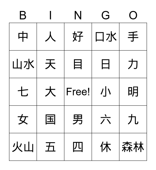 Chinese Character Bingo Card