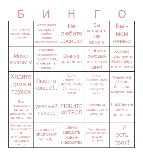БИНГО ВАСИ Bingo Card