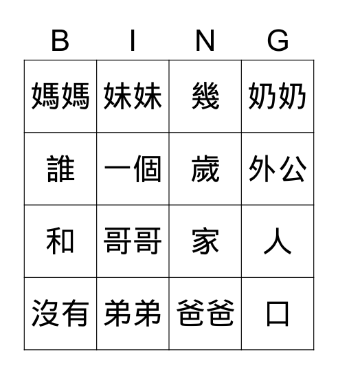 輕鬆學漢語: L6 ~ L7 Bingo Card