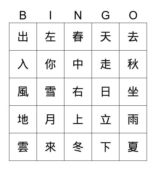 中文第一冊: L4 & L5 Bingo Card