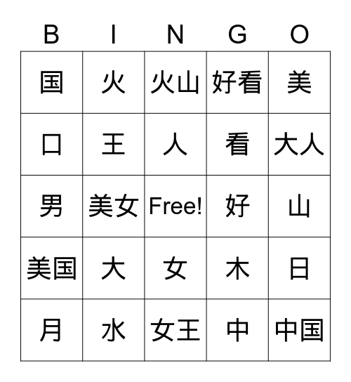 Chinese characters Bingo Card