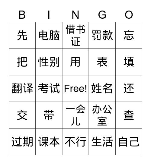 Lesson 16 Bingo Card