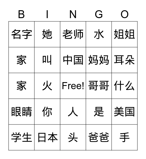 生词 Bingo Card