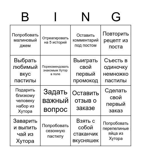 Хутор в Поле Bingo Card