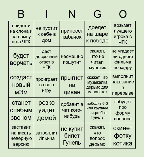 ОЛЕГ Bingo Card