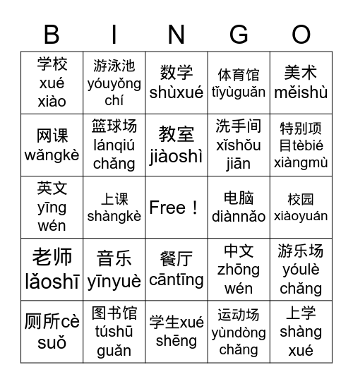 学校+科目 Bingo Card