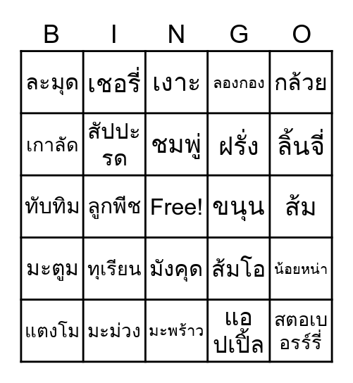 Fruits Bingo Card