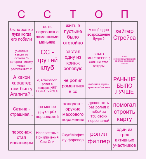 Бинго Тру ССШНИКА! Bingo Card