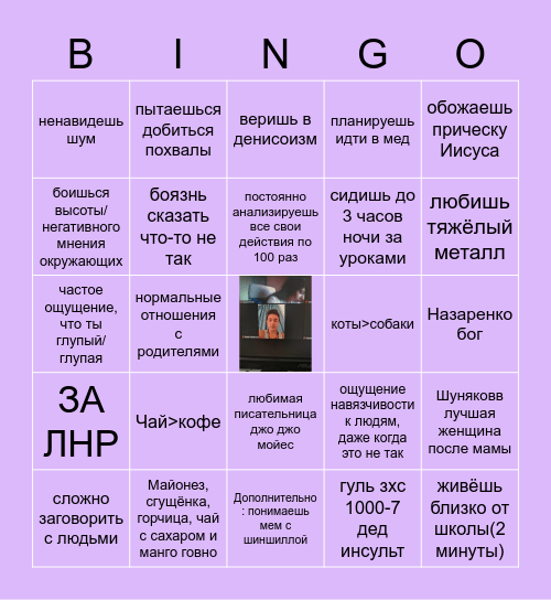 Насколько ты похож(а) на Аришку? Bingo Card