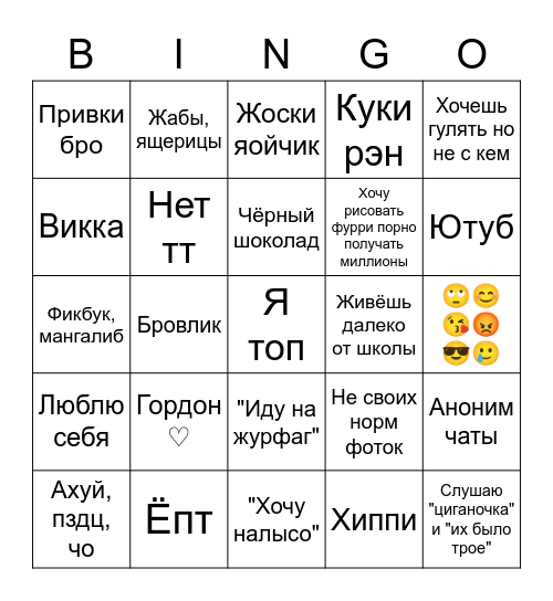 Бинго Елч Bingo Card