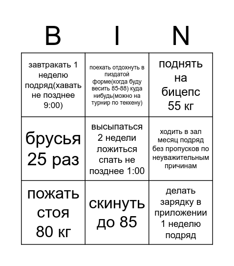 фитнес бинго Bingo Card