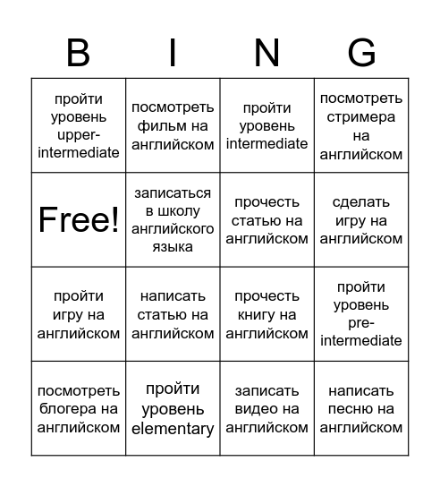 English Bingo Card