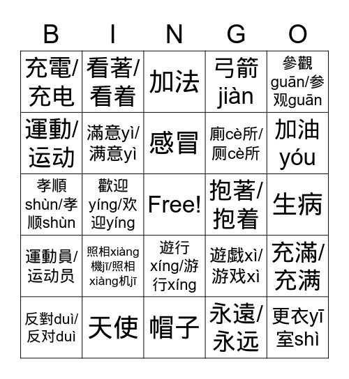 FCS 2022-2023 Chinese 4 Fall Midterm Bingo Card