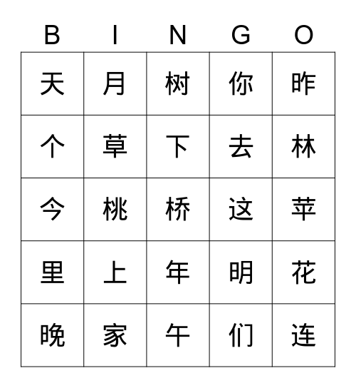 语文园地五 Bingo Card