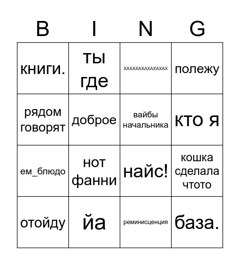 роман анзоров Bingo Card