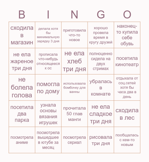 что-то за неделю Bingo Card