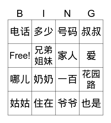 Chinese Bingo Card