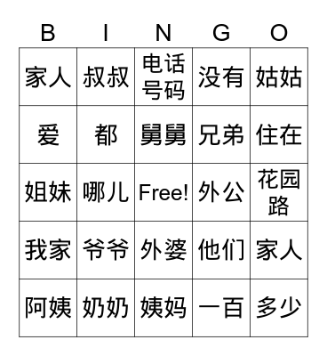 Chinese Bingo Card