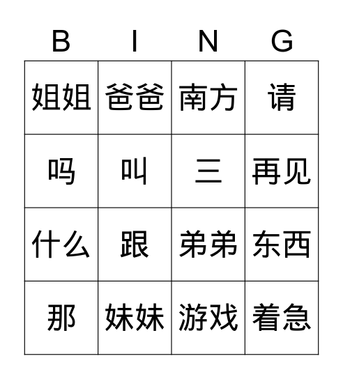 周末你有什么打算 Bingo Card