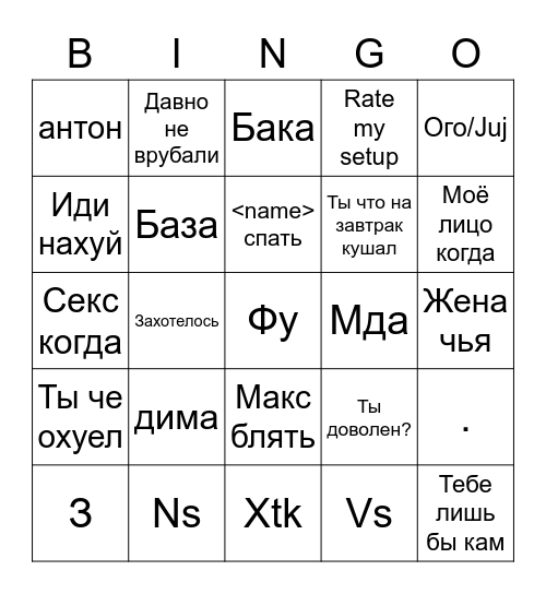 Диалог с Русланом Bingo Card