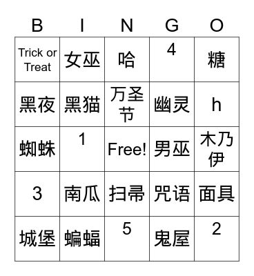 Halloween Bingo Card