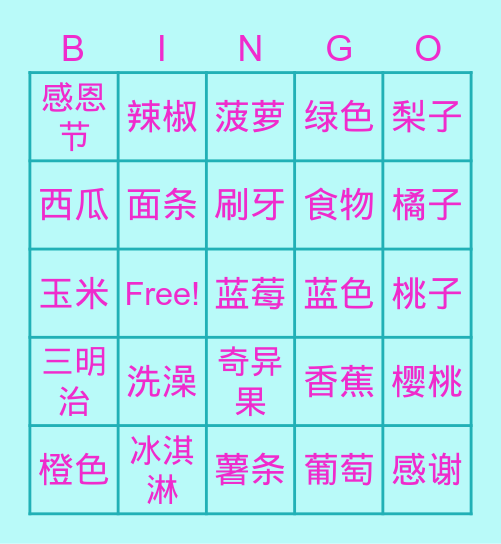 快和慢多少一样我感谢饺子汉堡春夏秋冬 Bingo Card