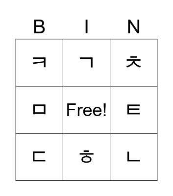 Korean Alphabet Bingo Card