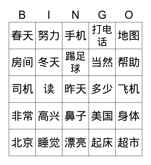 HSK 3 Bingo Card
