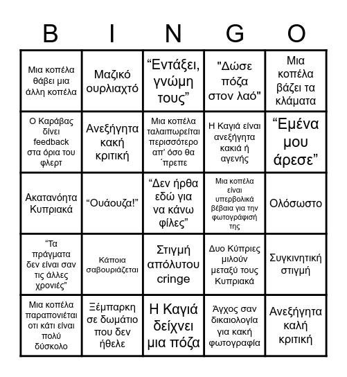 Movie Night bingo Card