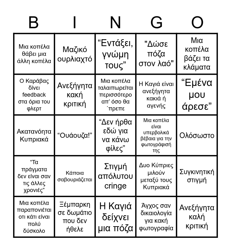 Movie Night Bingo Card