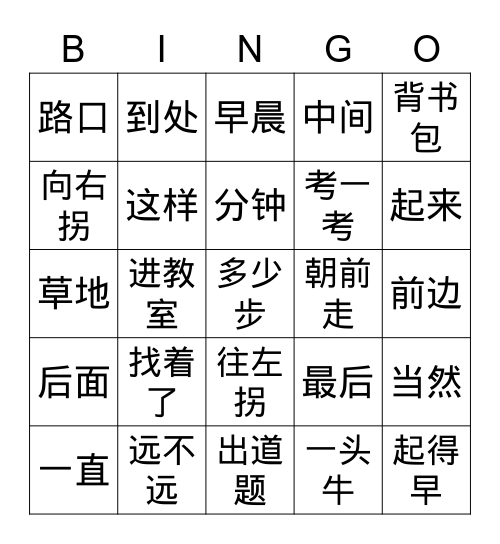 第一单元复习 Bingo Card