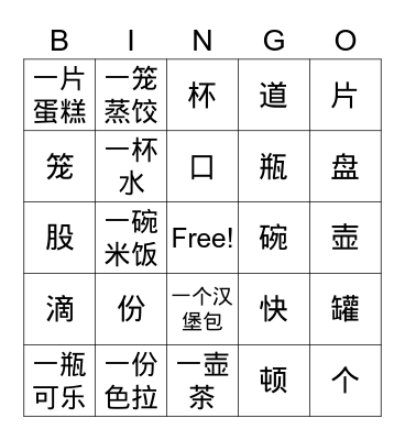 Chinese Measure Words Bingo Card